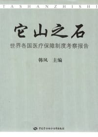 它山之石
