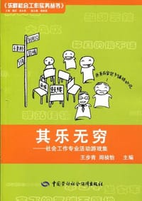 其乐无穷