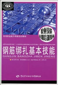 钢筋绑扎基本技能
