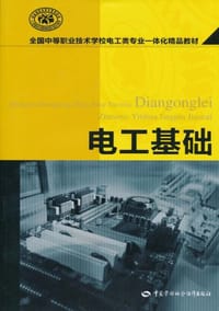 电工基础