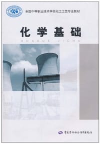 化学基础