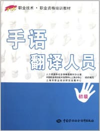 手语翻译人员 - 王瑞兴//郭奕敏