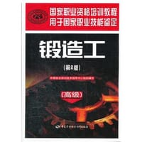 锻造工