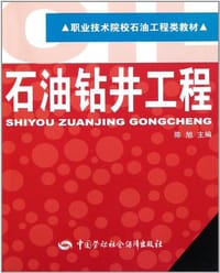 石油钻井工程 - 陈旭