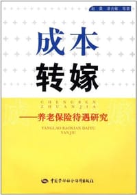 成本转嫁