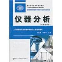 仪器分析 - 无名图书