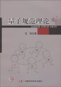 书籍 量子规范理论的封面