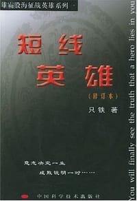 短线英雄 - 只铁