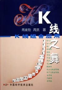 书籍 K线之舞的封面