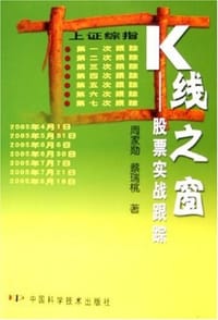 书籍 K线之窗的封面