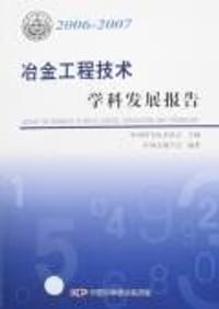 2006-2007-冶金工程技术学科发展报告