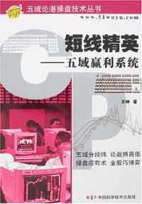 书籍 短线精英的封面