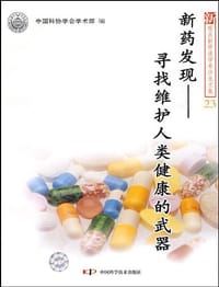 新药发现 - 无名图书