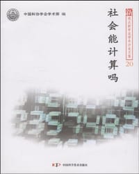 书籍 社会能计算吗-20的封面