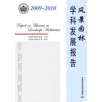 2009-2010风景园林学科发展报告