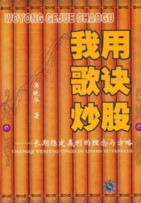 我用歌诀炒股