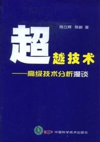 书籍 超越技术的封面