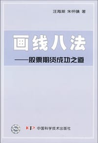 画线八法