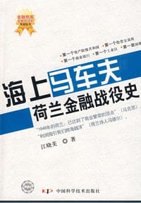 书籍 海上马车夫的封面