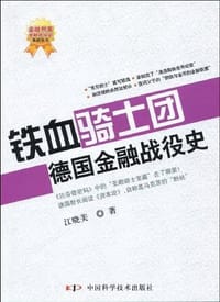 书籍 铁血骑士团的封面