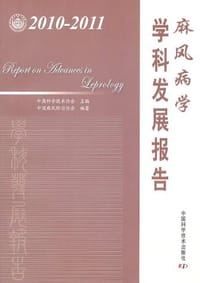 2010-2011麻风病学学科发展报告