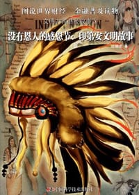 书籍 没有恩人的感恩节的封面