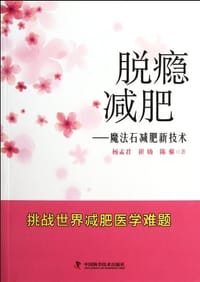 脱瘾减肥
