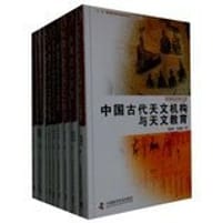 中国天文学史大系