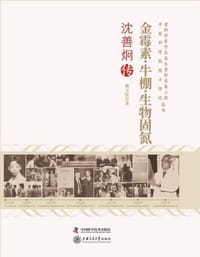 金霉素·牛棚·生物固氮