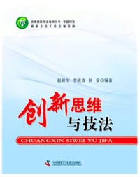 创新思维与技法