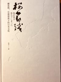 樱花残 - 无名图书