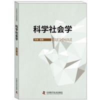 科学社会学