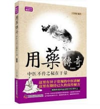 书籍 用药传奇——中医不传之秘在于量的封面