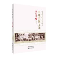 老科学家学术成长资料采集工程丛书 至纯至强之光-高伯龙传
