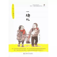 一块儿:四口之家手绘漫画日记 - 孟鹿