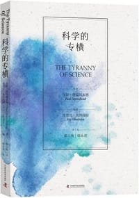 书籍 科学的专横的封面