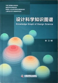 设计科学知识图谱 - 无名图书