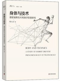 身体与技术