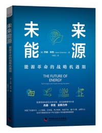 未来能源
