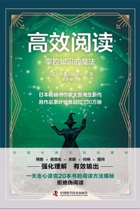 高效阅读
