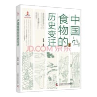 中国食物的历史变迁