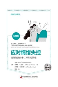 应对情绪失控