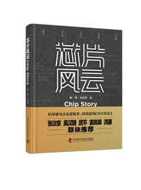 书籍 芯片风云的封面