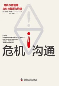 书籍 危机沟通的封面