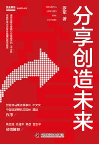 书籍 分享创造未来的封面