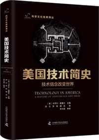 美国技术简史