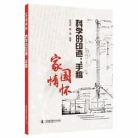 科学的印迹：手稿