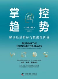 掌控趋势