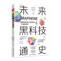 未来黑科技通史