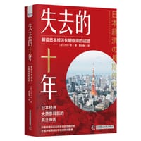 失去的十年